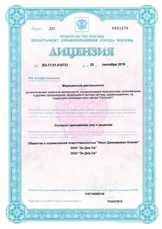 Лицензии и сертификаты клиники NGC Москва