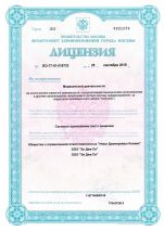 Лицензии и сертификаты клиники NGC Москва