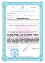 Лицензии и сертификаты клиники NGC Москва