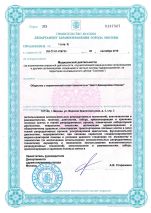 Лицензии и сертификаты клиники NGC Москва