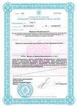 Лицензии и сертификаты клиники NGC Москва