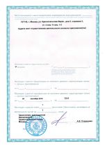 Лицензии и сертификаты клиники NGC Москва