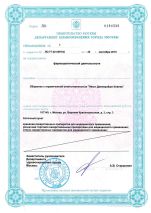 Лицензии и сертификаты клиники NGC Москва