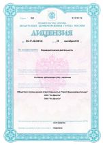 Лицензии и сертификаты клиники NGC Москва