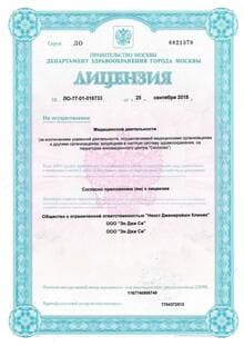 Лицензии и сертификаты изображение 1