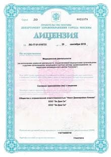 Лицензии и сертификаты изображение 1