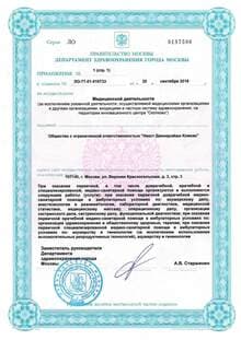 Лицензии и сертификаты изображение 2