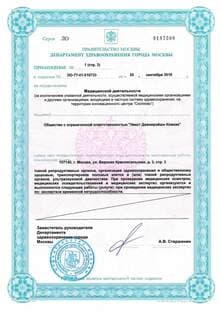 Лицензии и сертификаты изображение 4