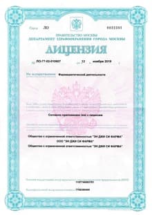 Лицензии и сертификаты изображение 6