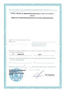 Лицензии и сертификаты изображение 7
