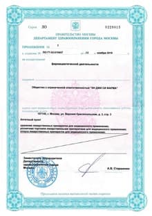 Лицензии и сертификаты изображение 8