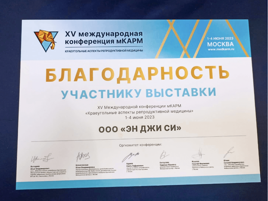Клиника NGC-Москва приняла участие в 15 конференциях КАРМ