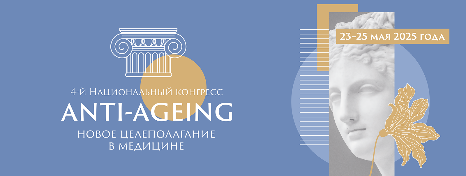 Репродуктивное здоровье в фокусе Anti-Age: ключевые тренды IV Национального конгресса